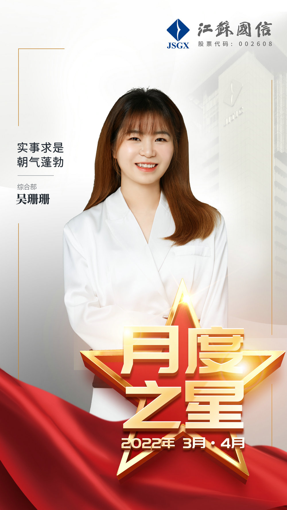 3-4月月度之星吴珊珊.jpg 3-4月月度之星吴珊珊.jpg