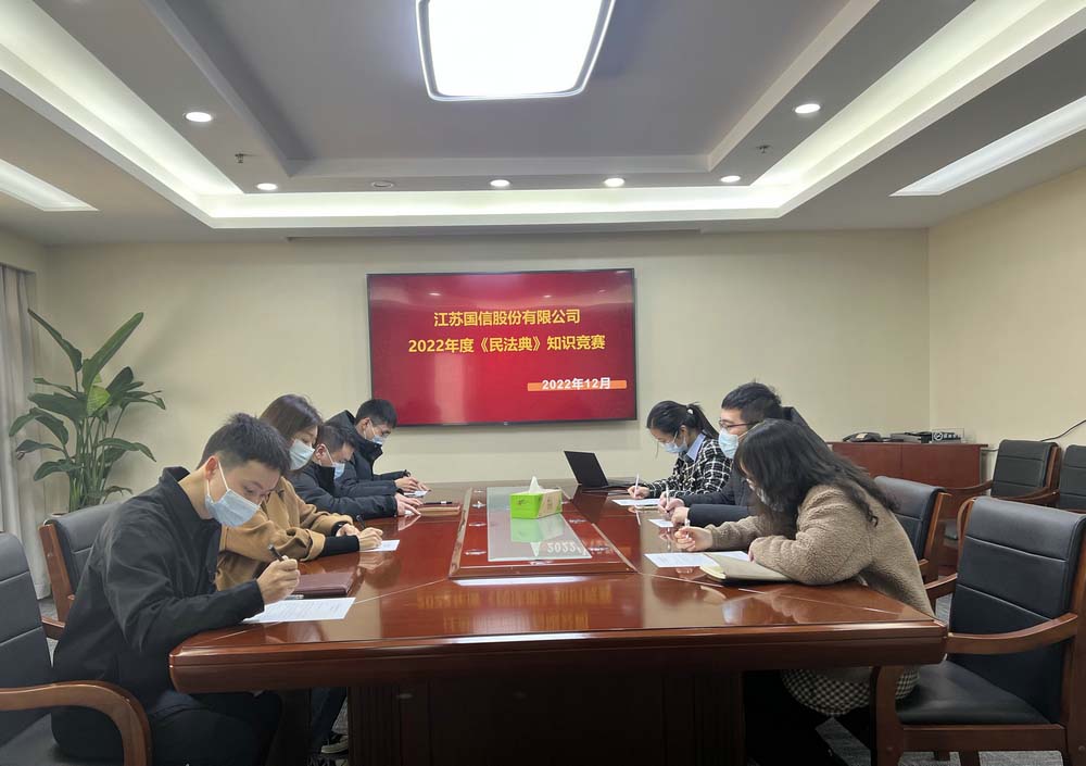 5.国信股份《民法典》知识竞赛.jpg 5.国信股份《民法典》知识竞赛.jpg